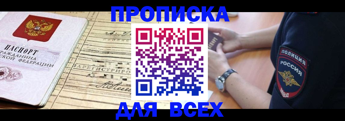 прописка поиск в Мурманске