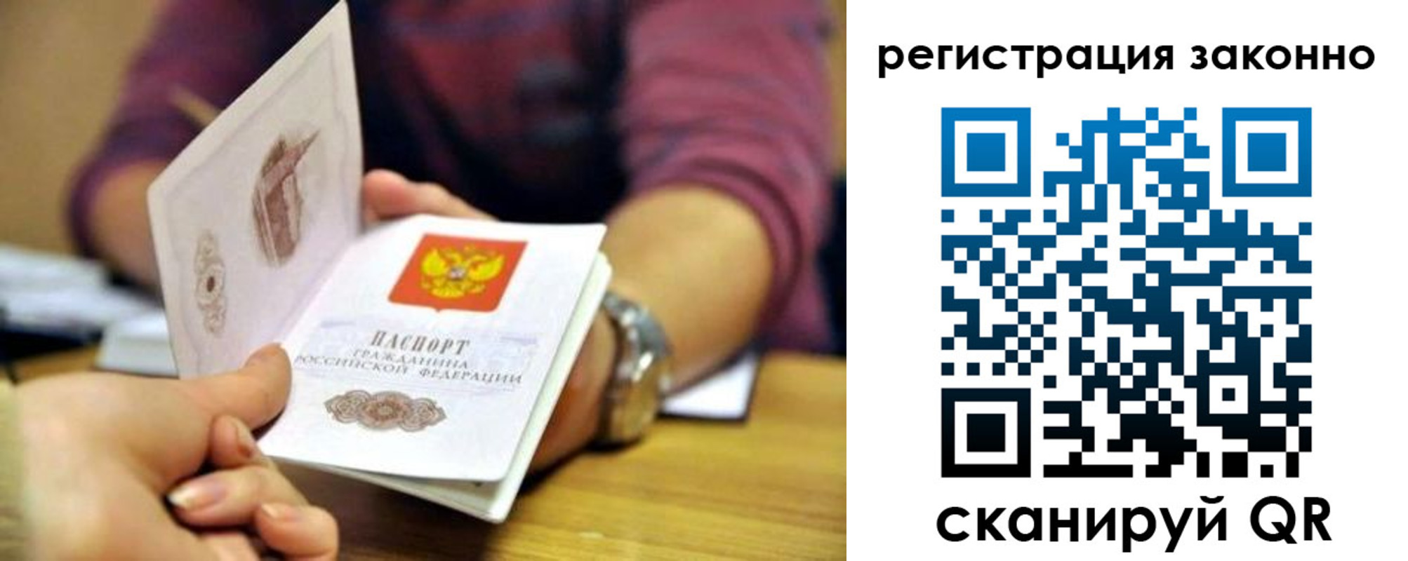 прописка для работы в Мурманске