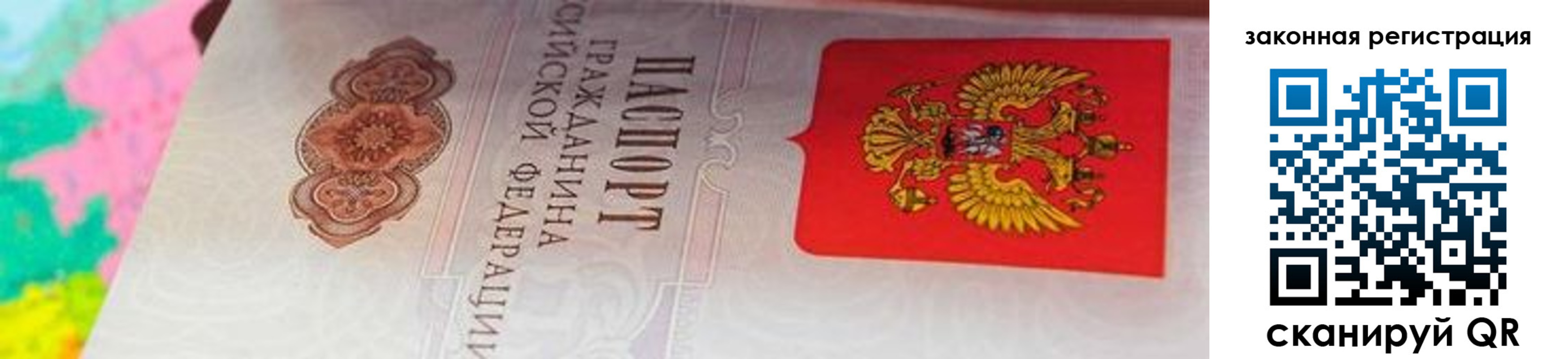 прописка для работы в Мурманске
