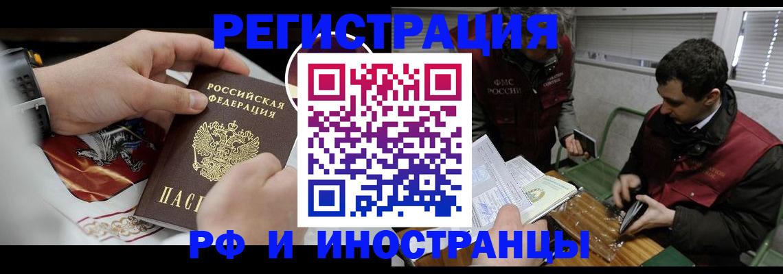 прописка для работы в Мурманске