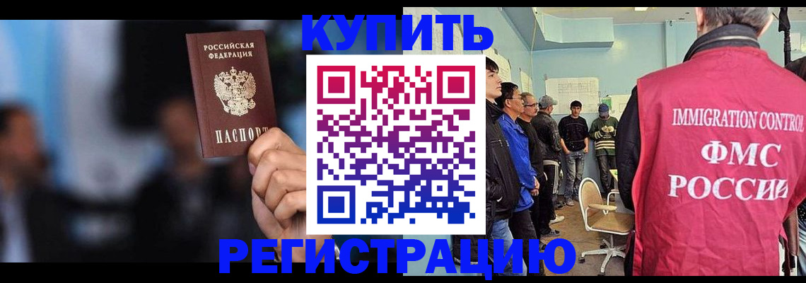 прописка в Мурманске