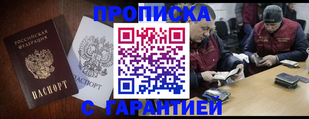 временная регистрация законно в Мурманске