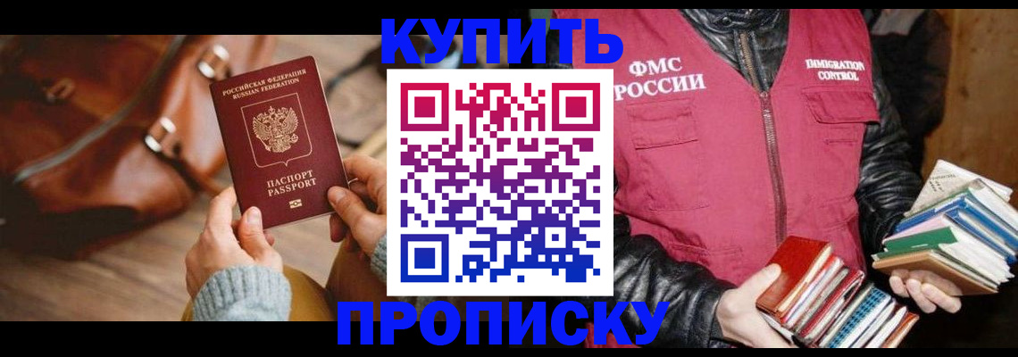 временная регистрация законно в Мурманске