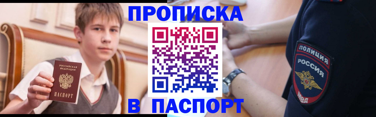 временная регистрация надежно в Мурманске