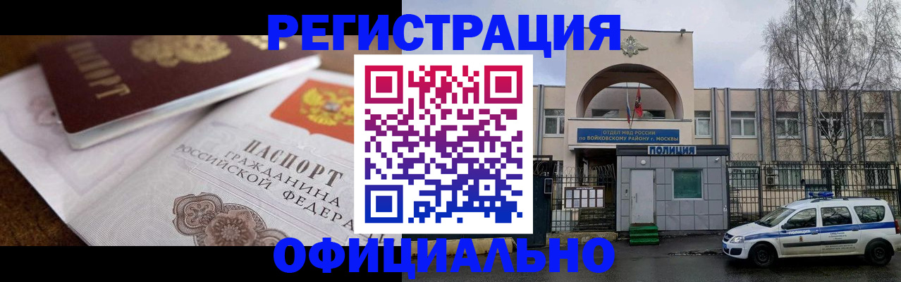 временная регистрация для школы в Мурманске