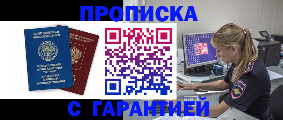прописка от собственника в Мурманске