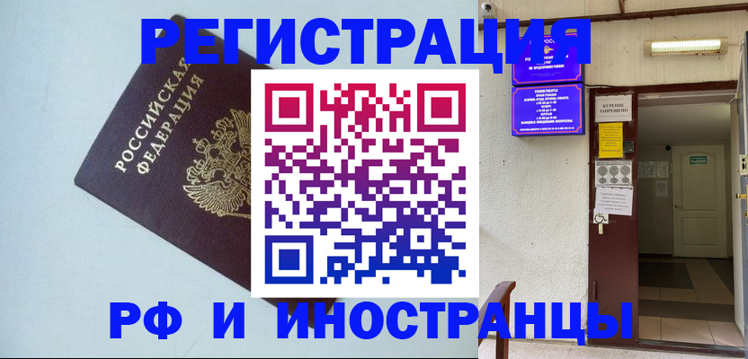 временная регистрация в Мурманске