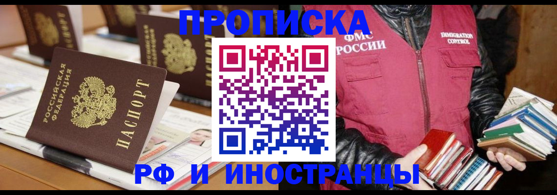 временная регистрация для школы в Мурманске