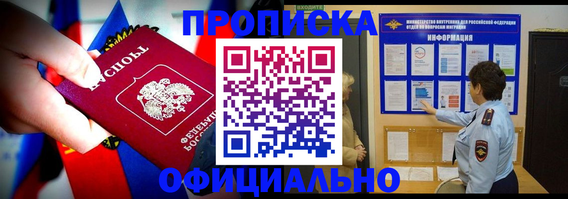 прописка от собственника в Мурманске