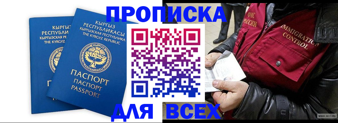 временная регистрация 2025 в Мурманске